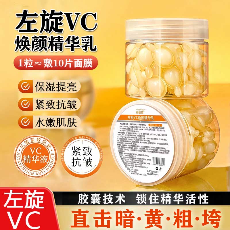 香蜂草左旋vc精华液维c抗氧化焕肤焕颜正品次抛维生素C亮肤原液图片