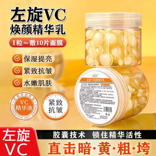 香蜂草左旋vc精华液维c抗氧化焕肤焕颜正品次抛维生素C亮肤原液