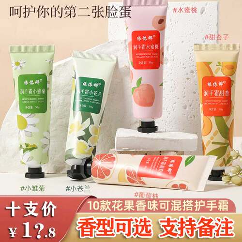 缘依娜樱花桃花橘子小雏菊护手霜