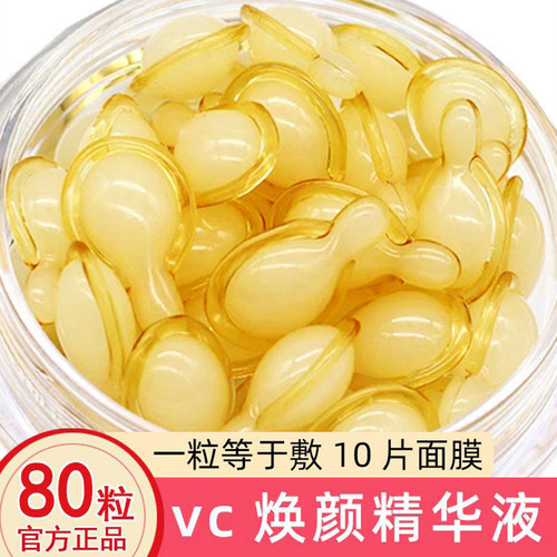 千亚茜左旋vc淡纹焕颜提亮精华液