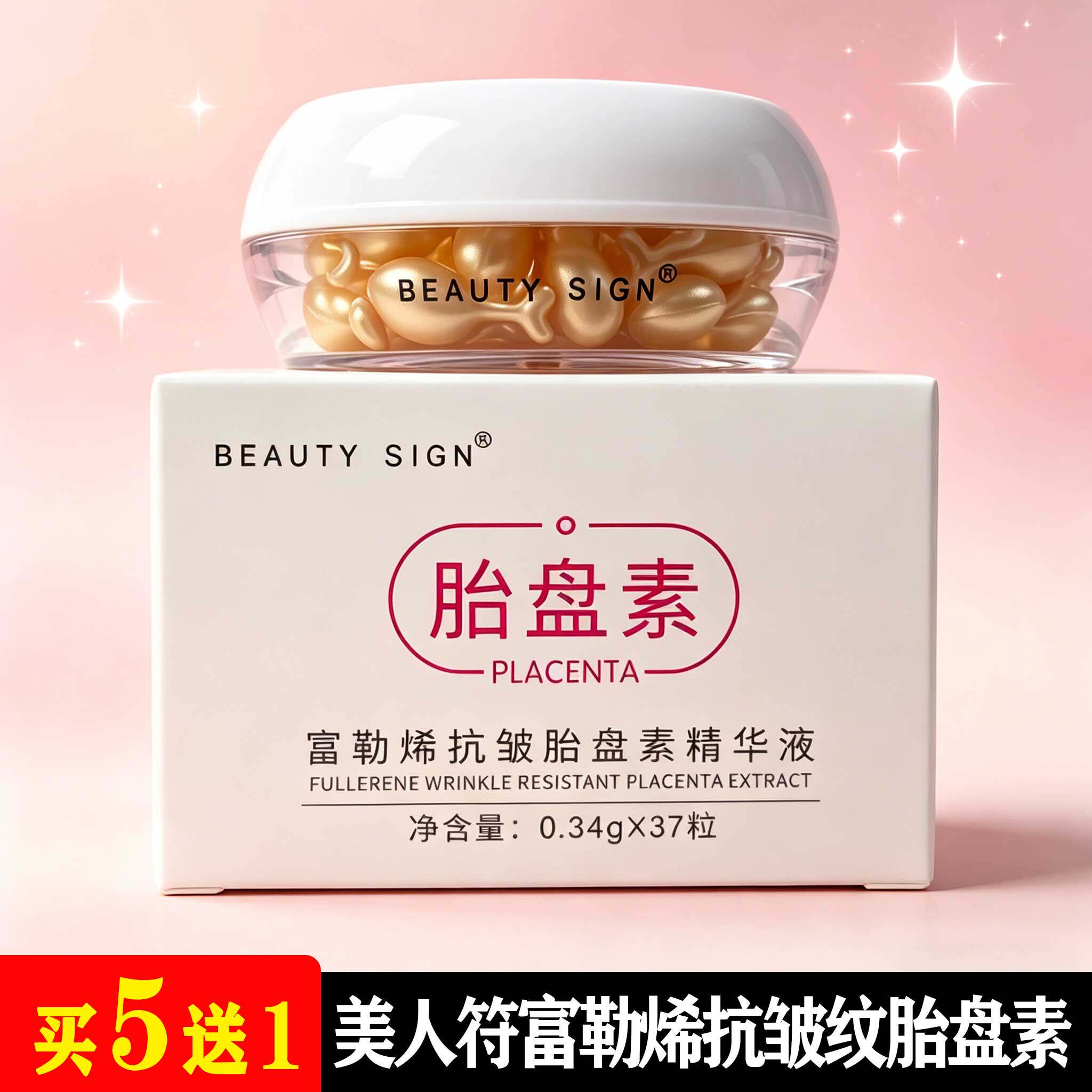 美人符胎盘素精华液富勒烯抗皱抗衰老精华原液羊胎盘素小鸡腿胶囊