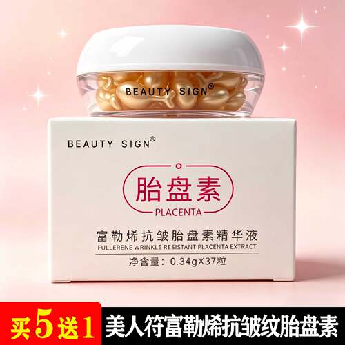 beautysign富勒烯胎盘素精华液