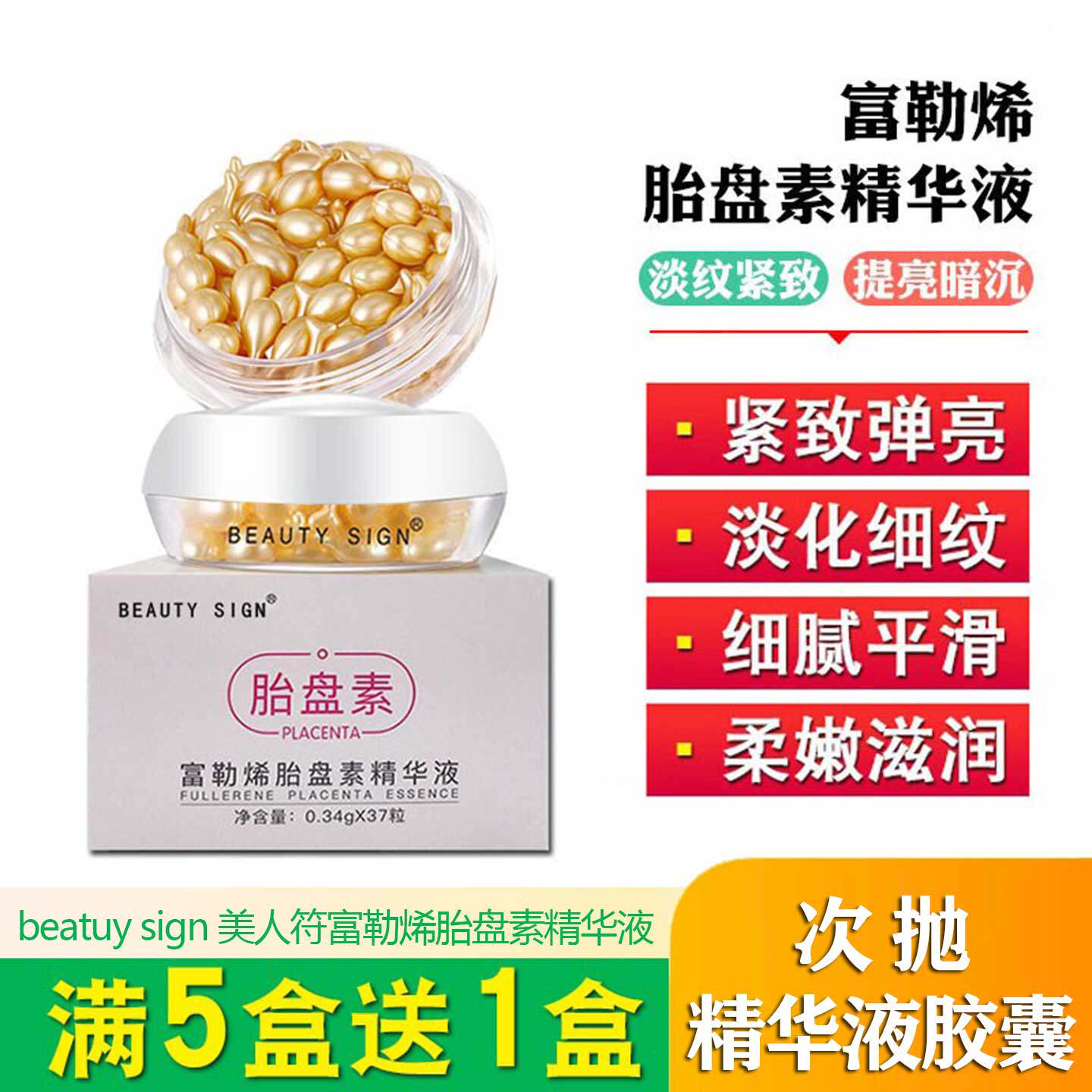 美人符富勒烯胎盘素精华液抗皱抗衰老胶囊精华原液小鸡腿羊胎素