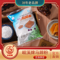 岐溪牌马蹄粉纯正马蹄粉椰汁千层糕荸荠粉广东特产马蹄糕美食原料