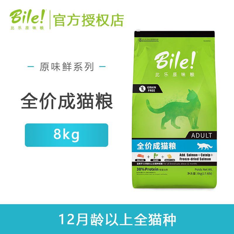 比乐原味鲜室内成年猫粮 三文鱼维护泌尿 去毛球 低敏无谷 8kg优惠券