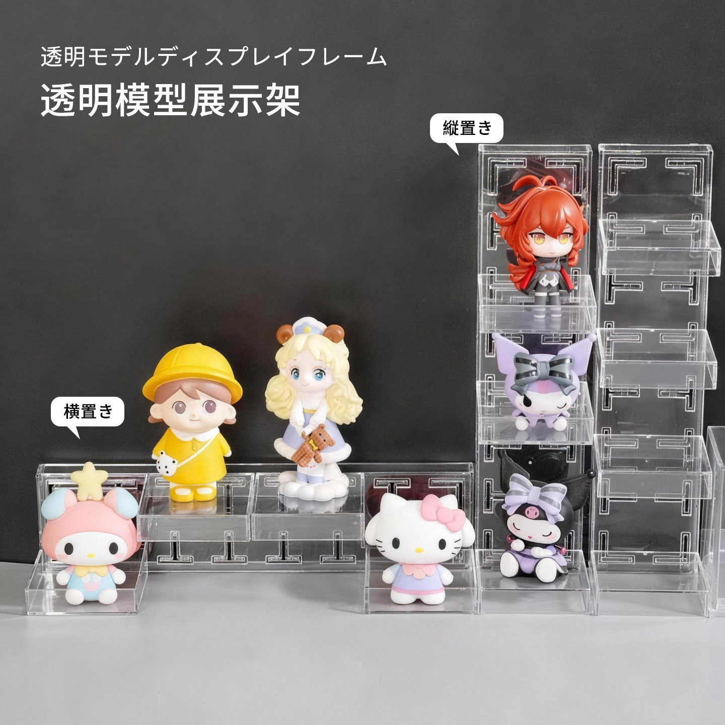 日本制横竖可摆放展示架手办模型扭蛋上下陈列收纳架组合式陈列架,收纳整理,手办收纳盒,淘宝优惠券,粉丝福利购,淘宝优惠卷
