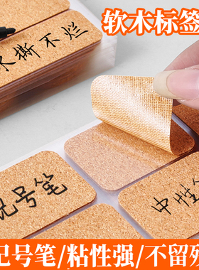 软木不干胶贴纸便签贴纸收纳用品分类标签贴自粘厨房防水防油无痕