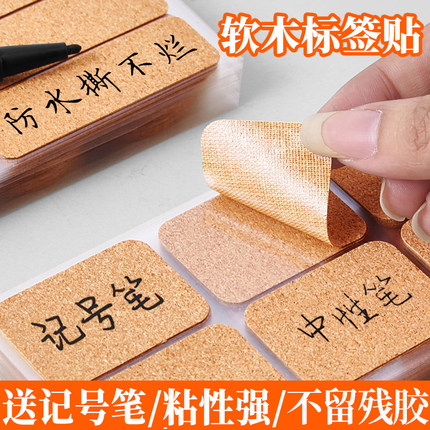软木不干胶贴纸便签贴纸收纳用品分类标签贴自粘厨房防水防油无痕
