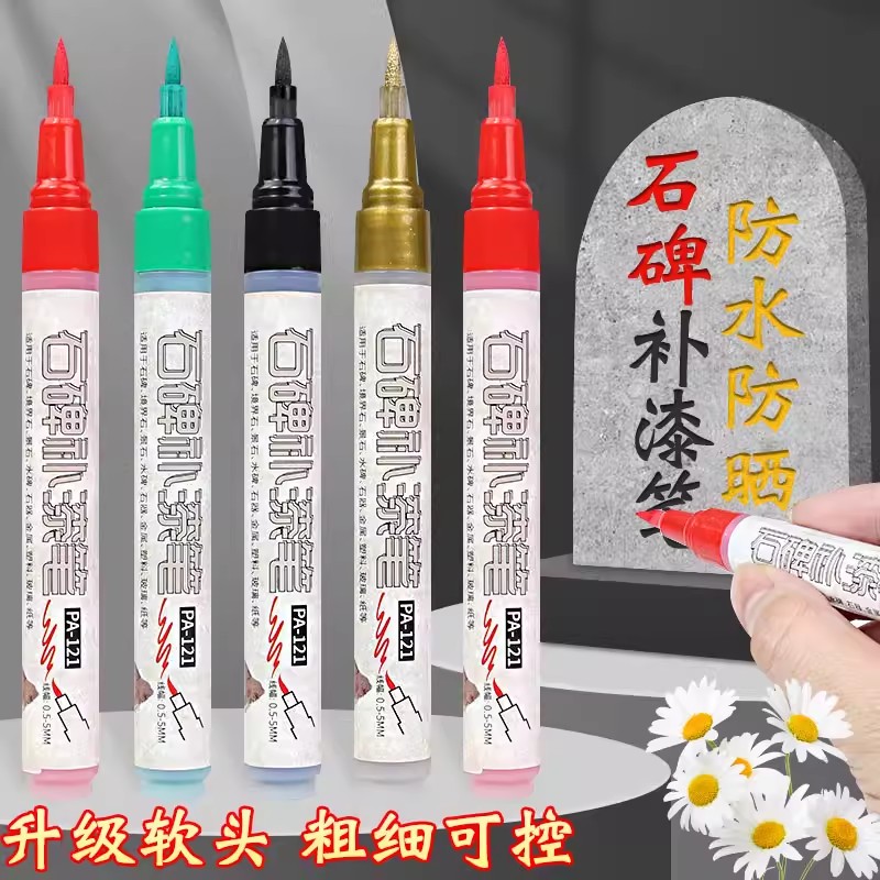碑文补漆笔墓石碑专用软头不掉色油漆笔红色金色清明描碑笔防水