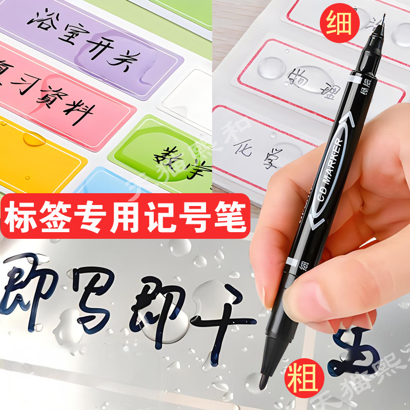 标签贴专用速干笔双头记号笔勾线笔防水防油标签贴纸标记用笔黑色
