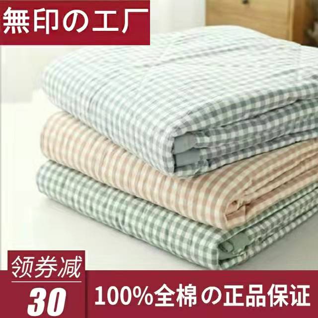 无印夏被全棉水洗空调被夏凉被良品单双人秋冬被子被芯纯棉春秋被,床上用品,棉花被,淘宝优惠券,粉丝福利购,淘宝优惠卷