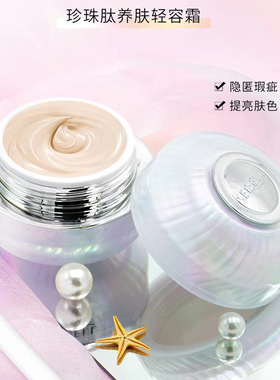 诗黛尔养肤轻容霜隔离/妆前/素颜