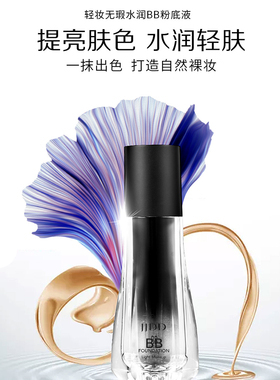 简简单单水润遮瑕持久控油粉底液