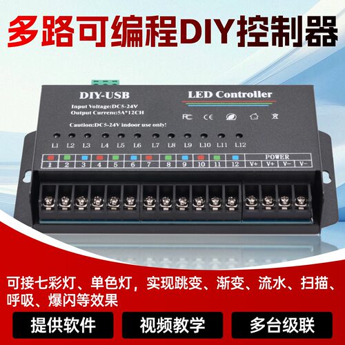 LED发光字控制器单色灯带跑马灯
