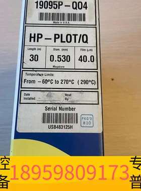 精密设备HP-PLOT/Q气相色谱柱，型号19095P-Q