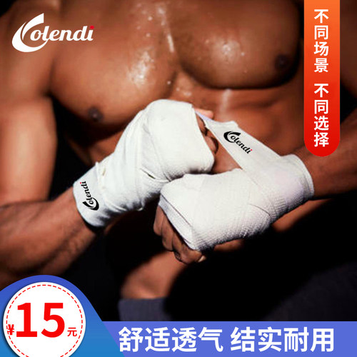 拳击绷带散打缠手带练泰拳绑带