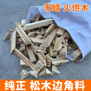 松木边角料下脚料DIY手工木材烧火料原木实木小木块柴火料烧无蜡
