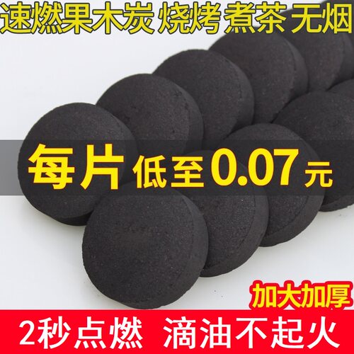 家用火锅煮茶无烟速燃炭