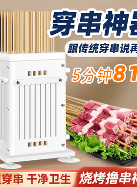 穿串神器商用81串家用718