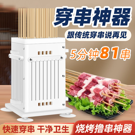 商用羊肉穿串器家用羊肉穿串机快速穿81串器手动切肉神器烧烤工具