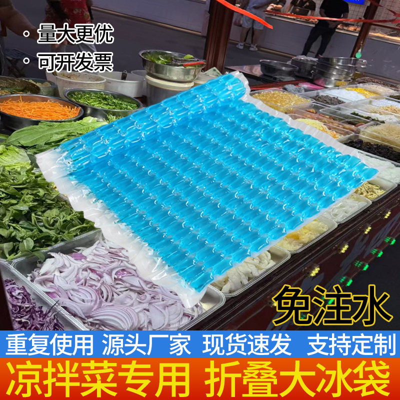 可折叠免注水拌凉菜冰袋图片
