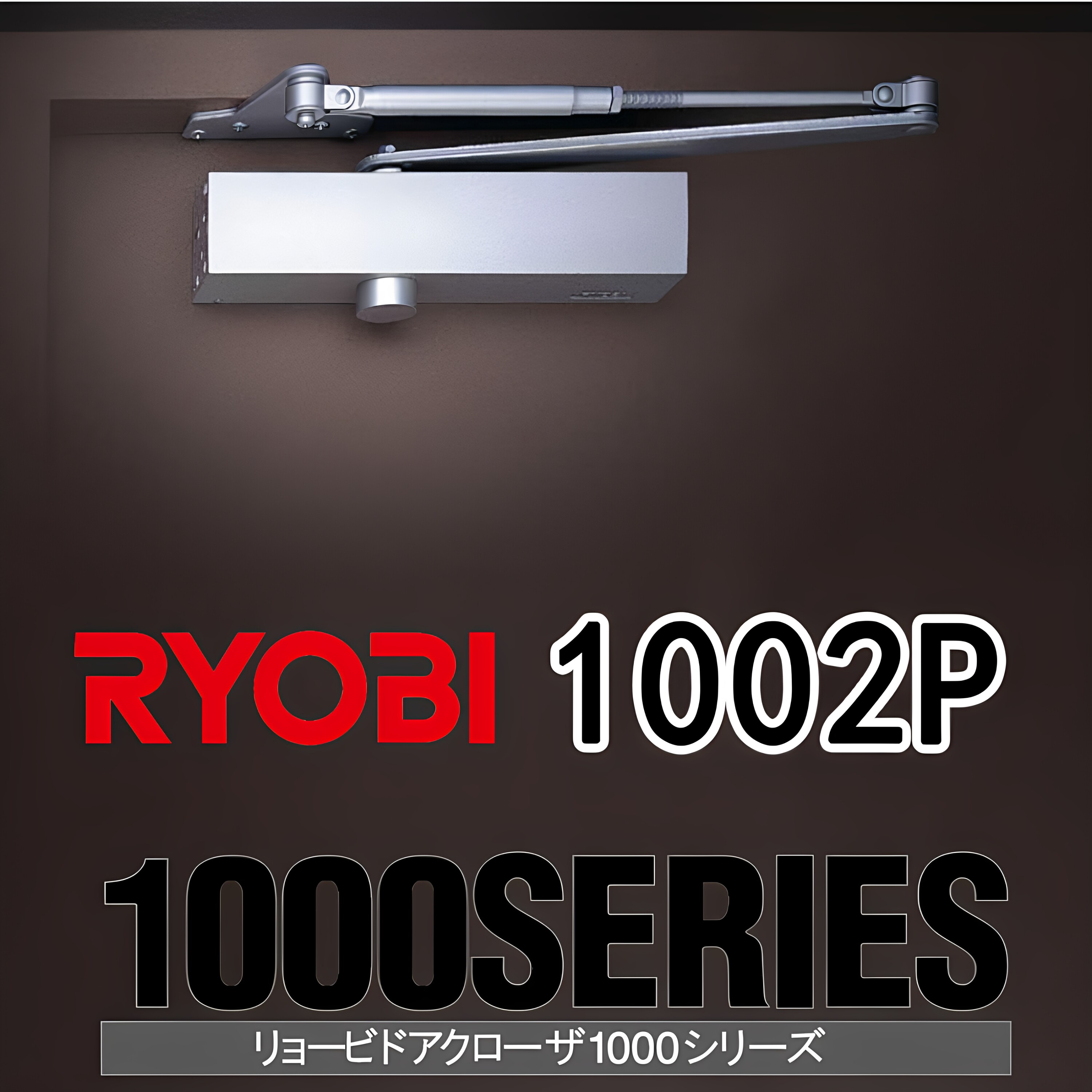 日本进口RYOBI闭门器12P良明闭门器平行安装不定位无止动1002P