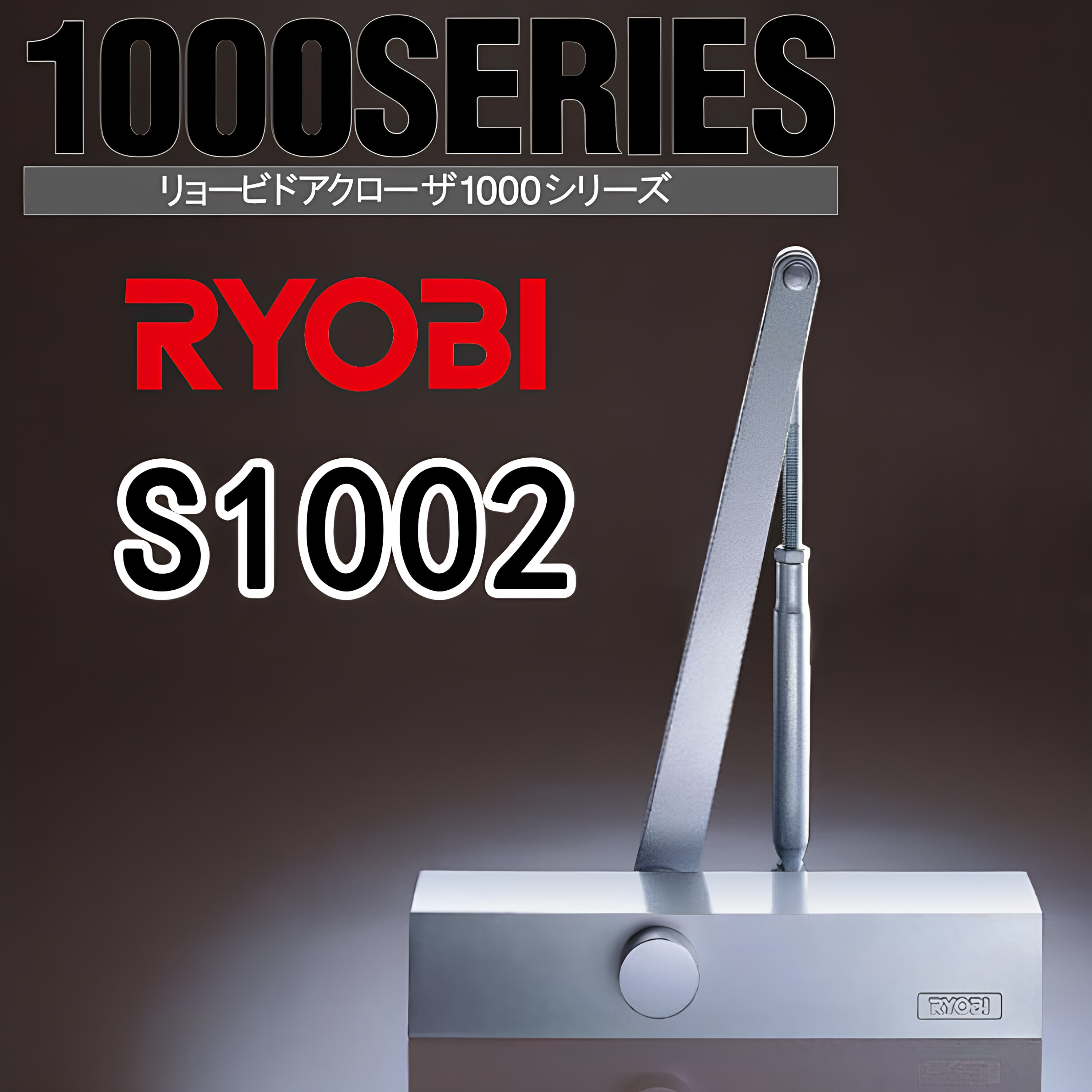 日本RYOBI利优比12A闭门器S1002