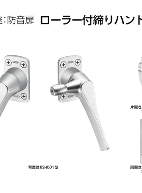 日本进口美和MIWA录音室棚隔音加压力紧固门锁把手声学执手RSH001