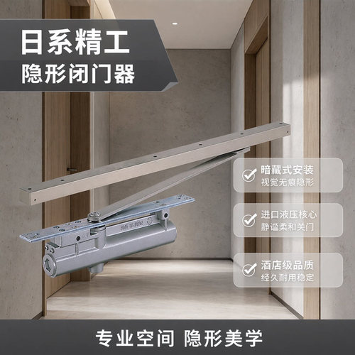 日本进口新星NEWSTAR暗藏闭门器