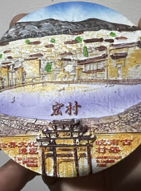 宏村云冈石窟南昌滕王阁冰箱贴