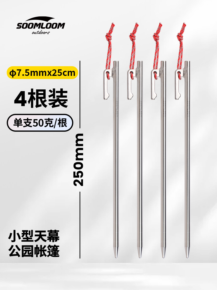 soomloom户外TC4钛合金地钉露营φ7.5x25cm防脱落固定帐篷天幕钉