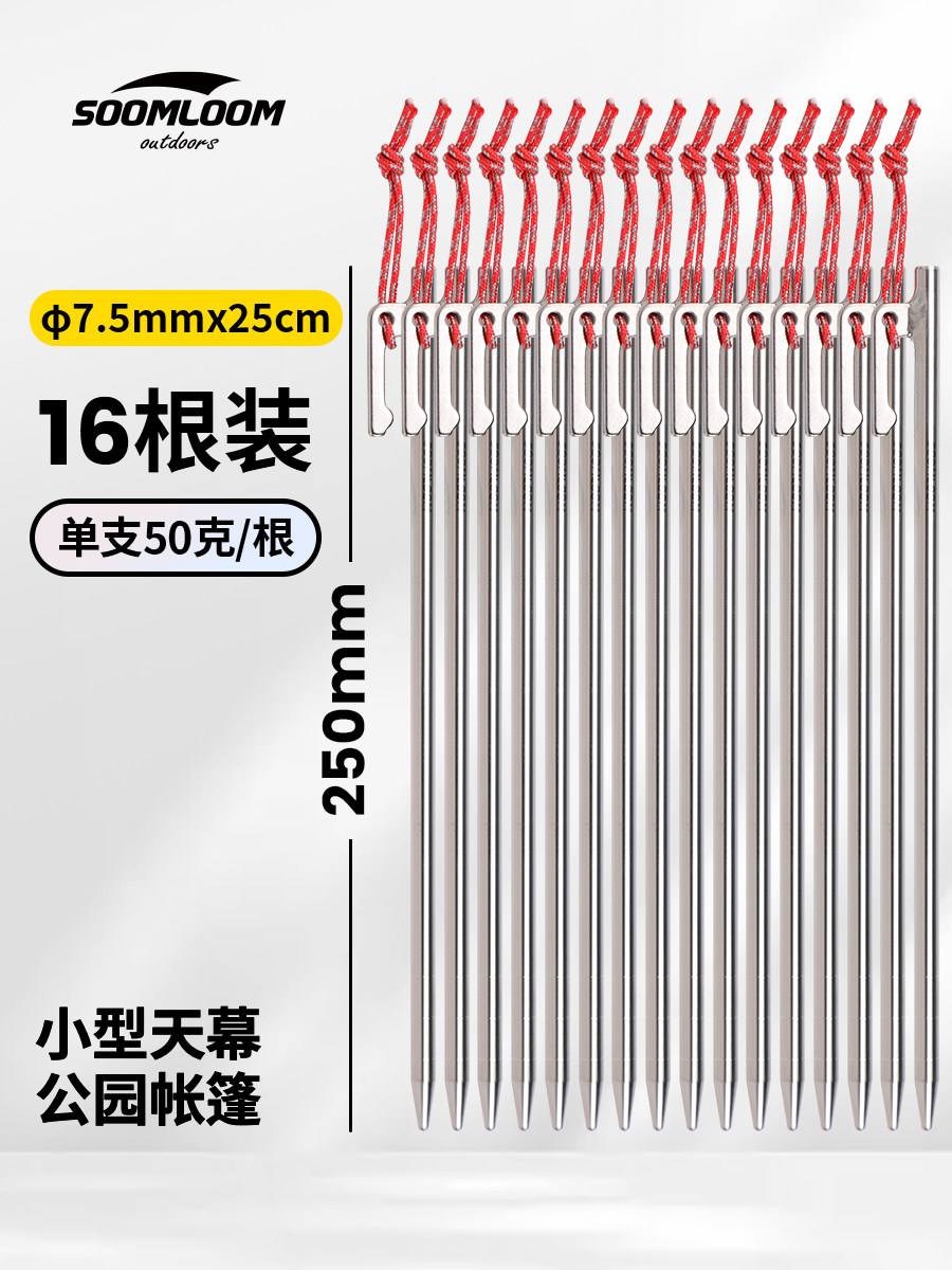 soomloom户外TC4钛合金地钉露营φ7.5x25cm防脱落固定帐篷天幕钉