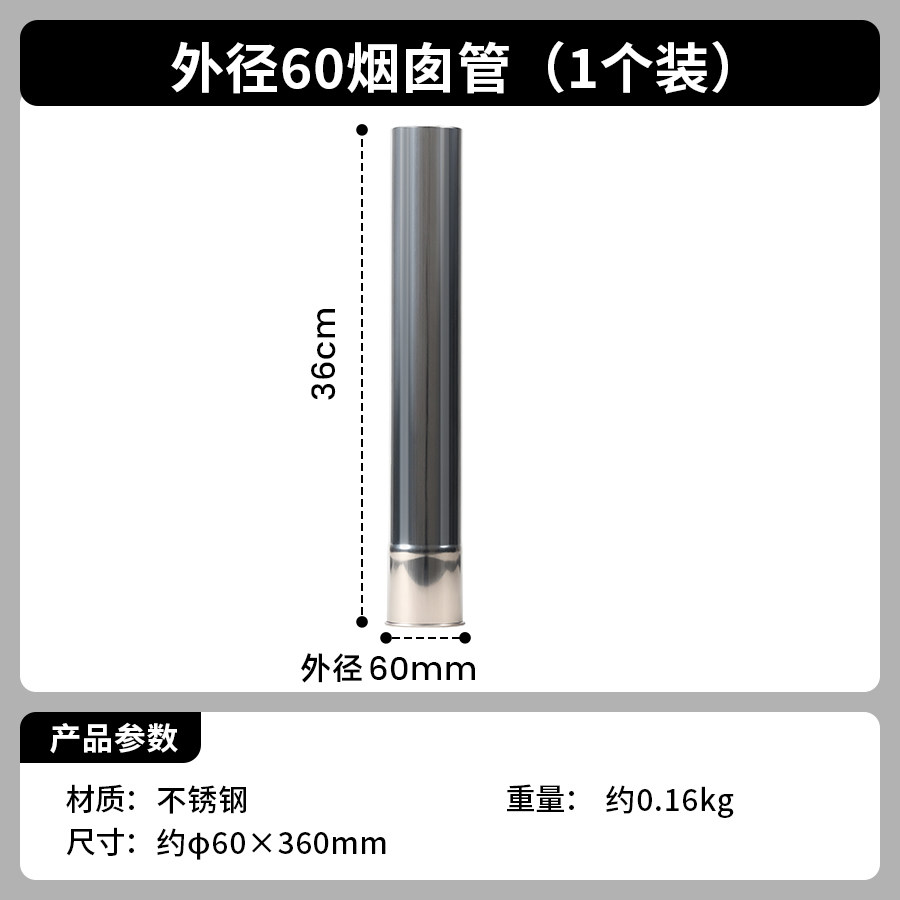 soomloom户外露营柴火炉子帐篷加高不锈钢卷边烟囱管直径60/63mm