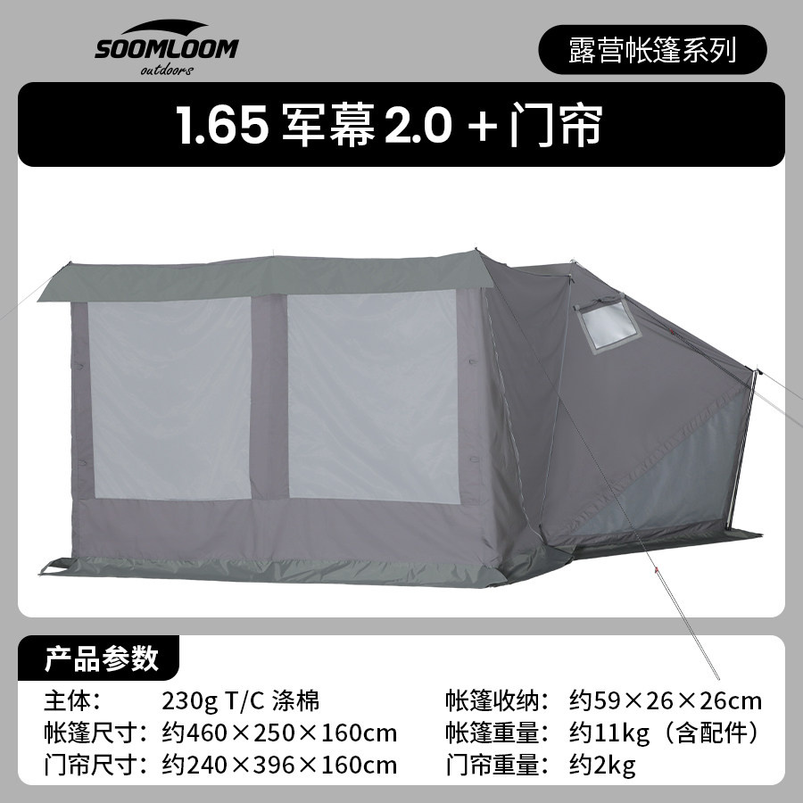 Soomloom舒鹿户外露营灰翼军幕庇护所帐篷军幕BC野营单人solo帐篷
