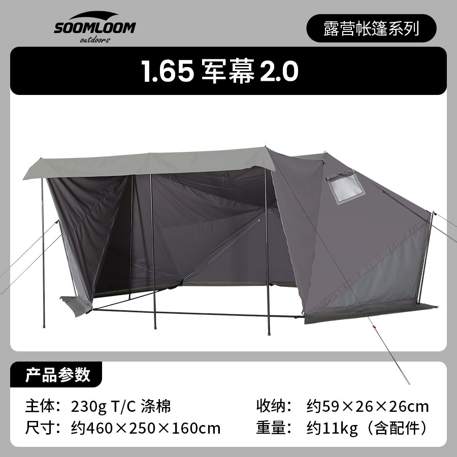 Soomloom舒鹿户外露营灰翼军幕庇护所帐篷军幕BC野营单人solo帐篷