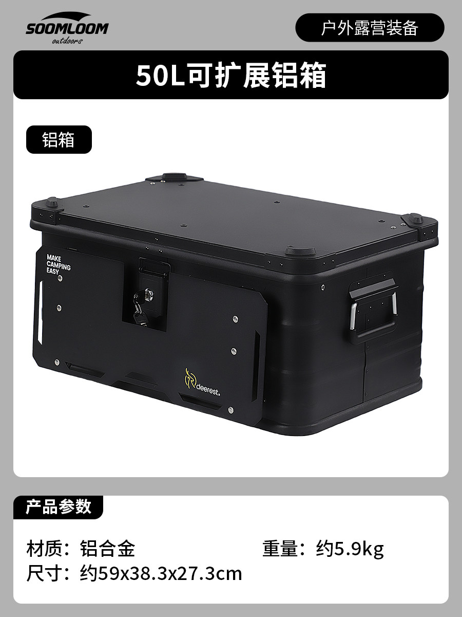 deerest舒鹿户外露营50L战术板多功能液压铝箱铝合金户外车收纳箱