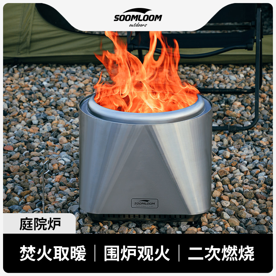 soomloom庭院式篝火盆家用柴火二次燃烧烧烤炉冬天取暖户外炭火炉