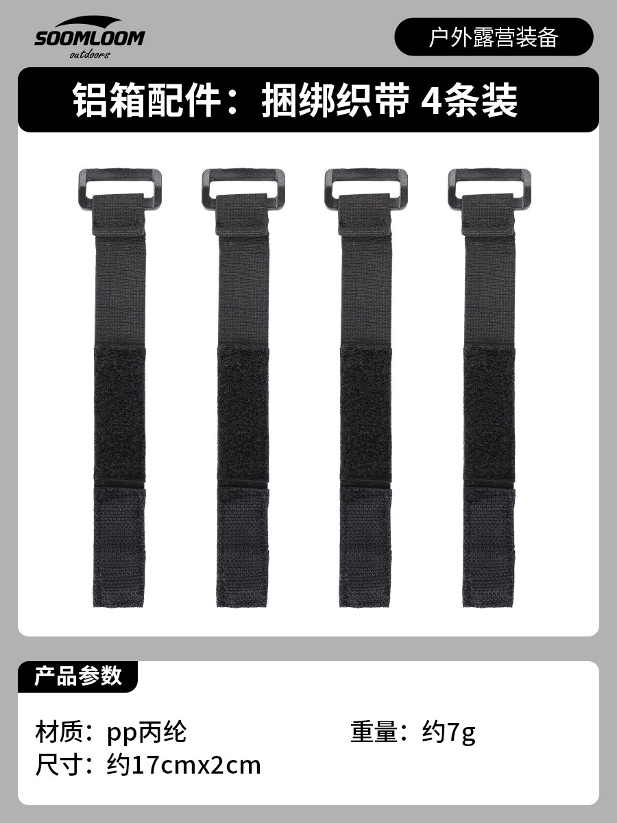 deerest舒鹿户外露营50L液压铝箱配件拓展件IGT单元板收纳包织带