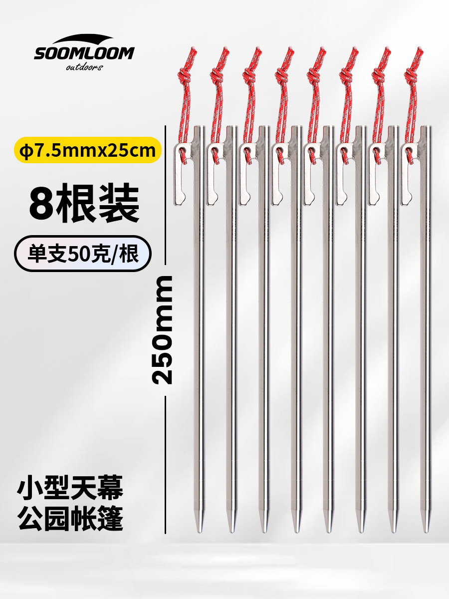 soomloom户外TC4钛合金地钉露营φ7.5x25cm防脱落固定帐篷天幕钉