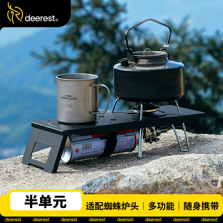 deerest舒鹿户外露营0.5单元蜘蛛炉头板IGT拓展独立支撑板铝合金
