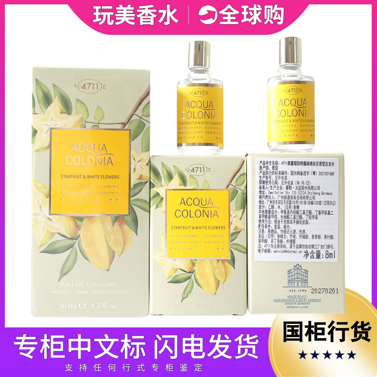 Q版小样8ML杨桃桂花白花4711古龙