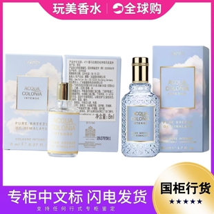 4711喜马拉雅纯净微风Pure男女士香水古龙小样正品Q版8 50ML清新