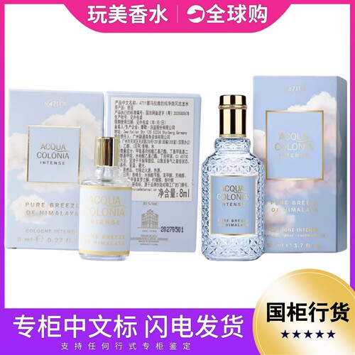 4711德国科隆Q版8ML纯净微风香水