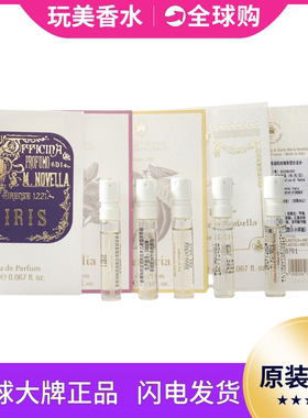 圣塔玛利亚香水smn修道院玫瑰水Rosa鸢尾扑扑莉石榴小苍兰小样2ML