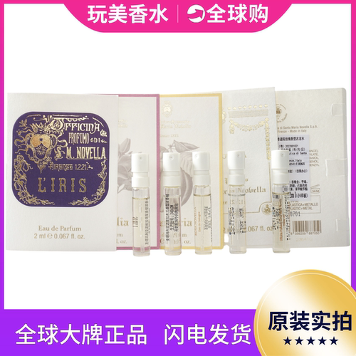 小样2ML玫瑰鸢尾圣塔玛利亚香水