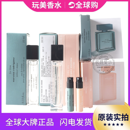 纳西索素青慕香根草中性淡香水