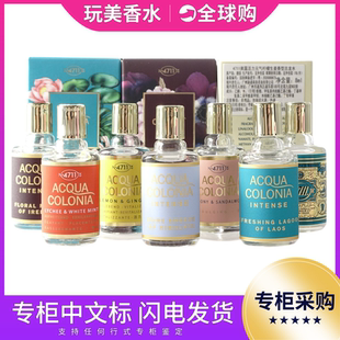 4711香水Q檸檬生姜血橙羅勒純凈微風(fēng)牡丹檀香荔枝薄荷白桃小樣8ML