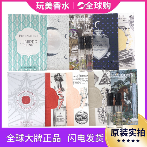 潘海利根香水牧羊少年静谧檀木