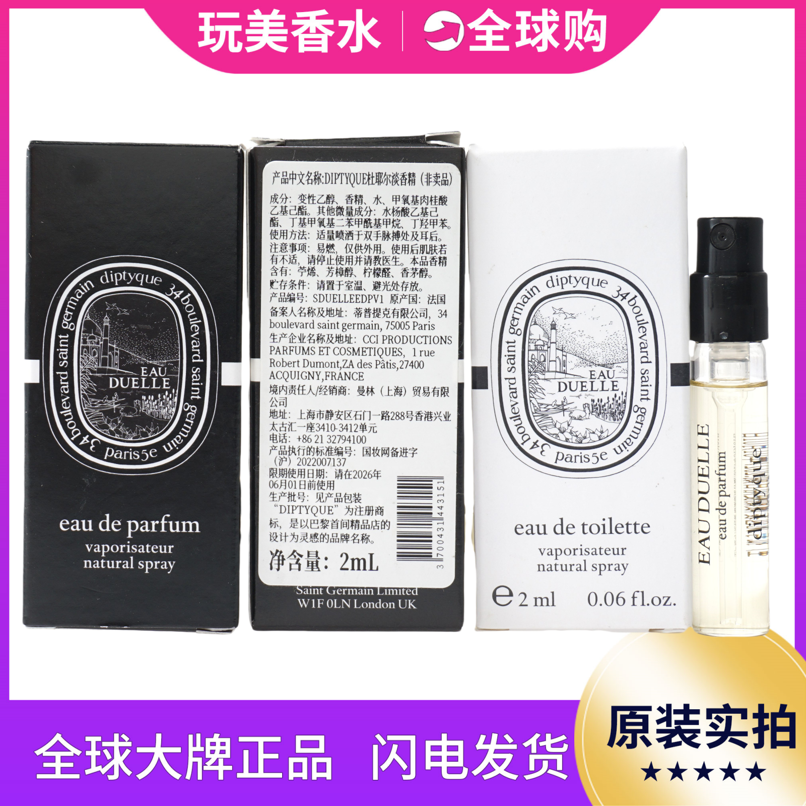 蒂普提克小样2ML杜耶尔香草奶香