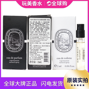 蒂普提克Duelle杜耶尔儿EDP浓香水EDT淡木质椰子香草奶昔小样2ML